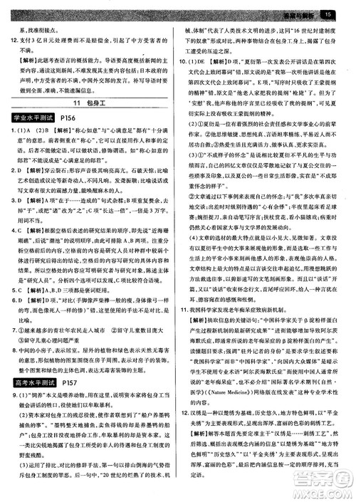 新版2019教材完全解读人教版高中语文必修1参考答案