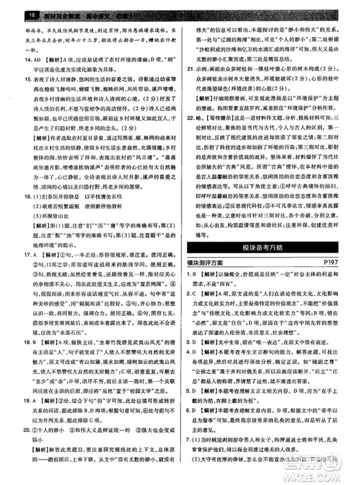 新版2019教材完全解读人教版高中语文必修1参考答案