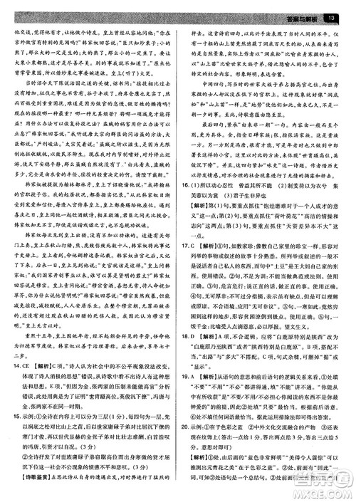 新版2019教材完全解读人教版高中语文必修1参考答案 新版2019教材完全解读人教版高中语文必修1参考答案