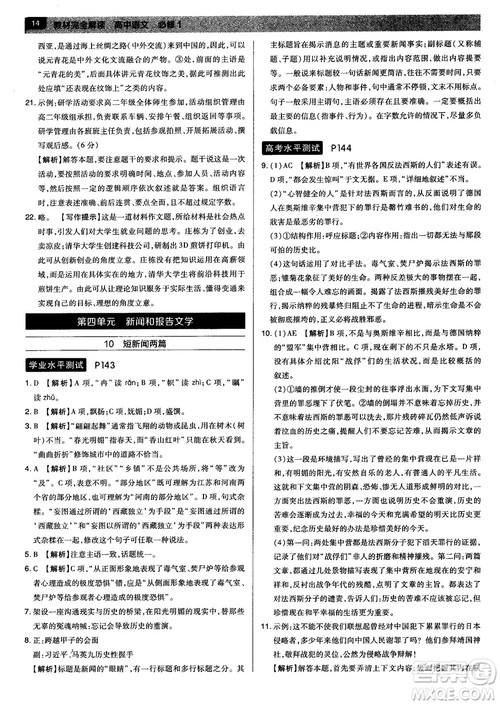 新版2019教材完全解读人教版高中语文必修1参考答案