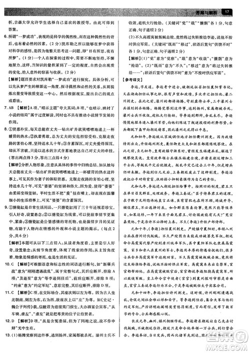 新版2019教材完全解读人教版高中语文必修1参考答案