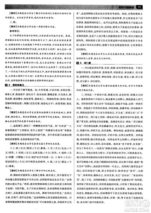 新版2019教材完全解读人教版高中语文必修1参考答案 新版2019教材完全解读人教版高中语文必修1参考答案