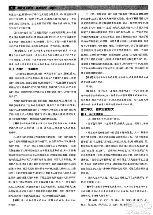 新版2019教材完全解读人教版高中语文必修1参考答案 新版2019教材完全解读人教版高中语文必修1参考答案