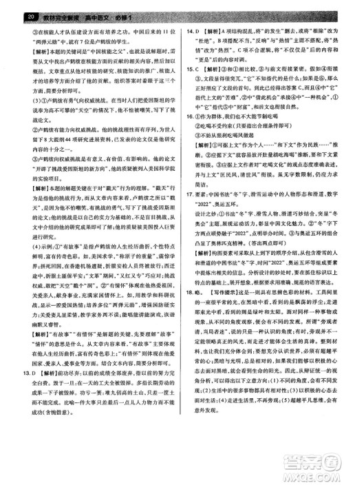 新版2019教材完全解读人教版高中语文必修1参考答案 新版2019教材完全解读人教版高中语文必修1参考答案