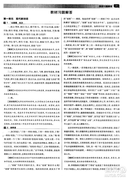 新版2019教材完全解读人教版高中语文必修1参考答案 新版2019教材完全解读人教版高中语文必修1参考答案