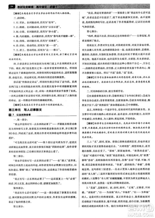 新版2019教材完全解读人教版高中语文必修1参考答案 新版2019教材完全解读人教版高中语文必修1参考答案