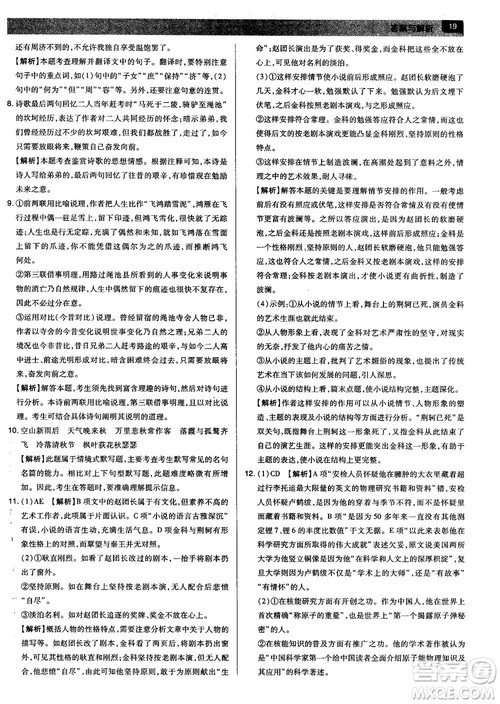 新版2019教材完全解读人教版高中语文必修1参考答案