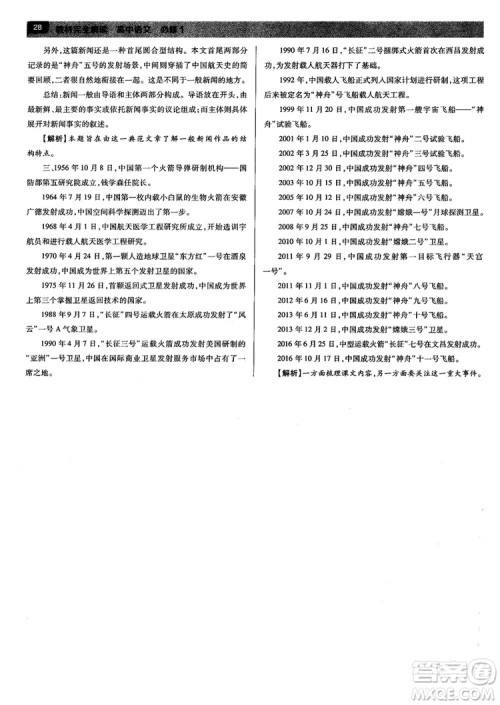 新版2019教材完全解读人教版高中语文必修1参考答案 新版2019教材完全解读人教版高中语文必修1参考答案