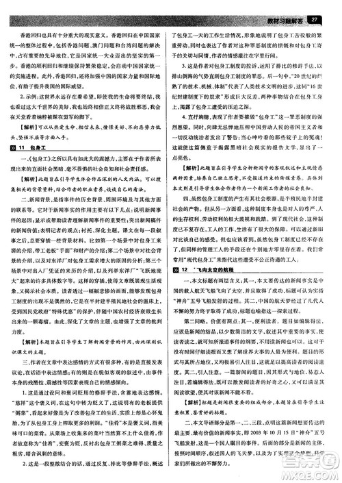 新版2019教材完全解读人教版高中语文必修1参考答案