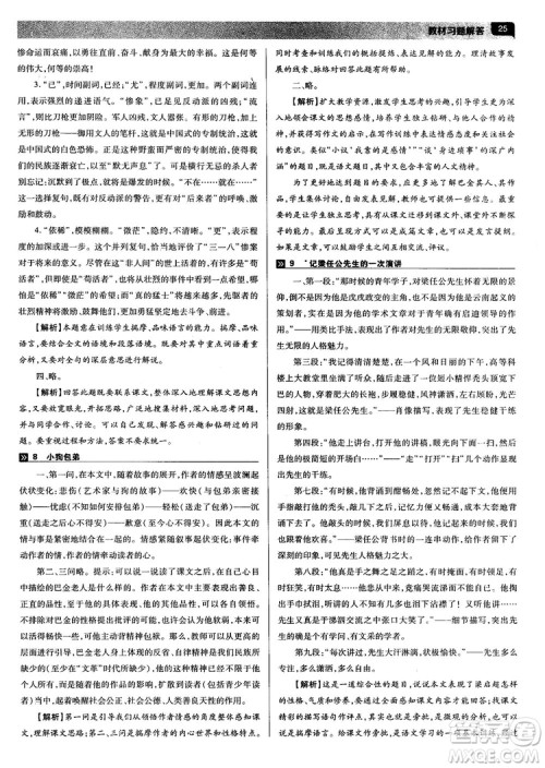 新版2019教材完全解读人教版高中语文必修1参考答案