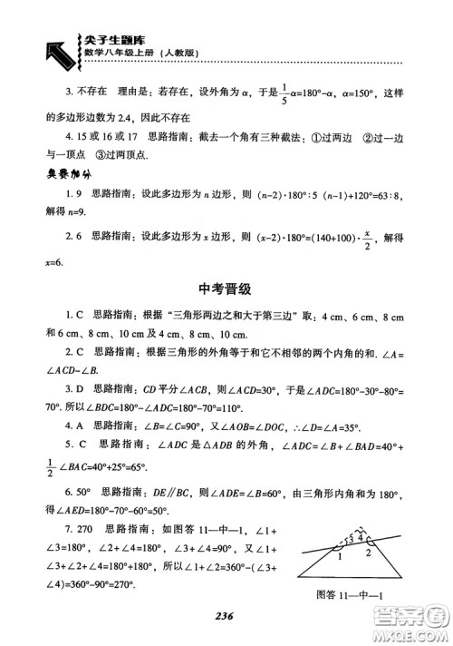 2019版尖子生题库八年级数学上册RJ人教版参考答案