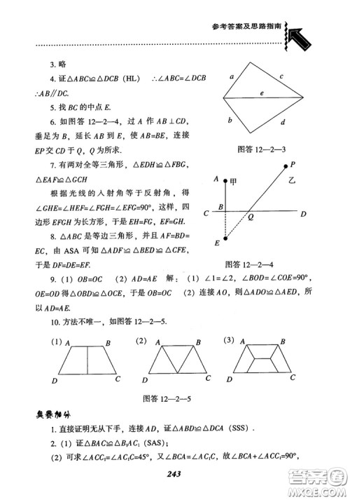 2019版尖子生题库八年级数学上册RJ人教版参考答案 2019版尖子生题库八年级数学上册RJ人教版参考答案