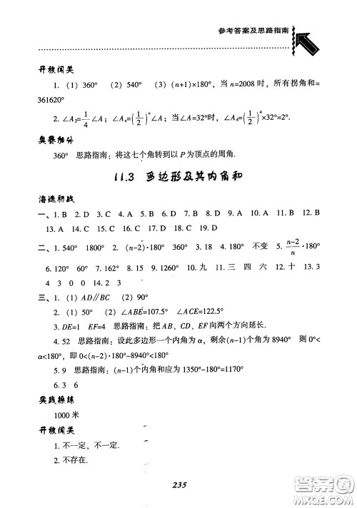 2019版尖子生题库八年级数学上册RJ人教版参考答案 2019版尖子生题库八年级数学上册RJ人教版参考答案