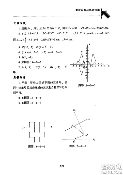 2019版尖子生题库八年级数学上册RJ人教版参考答案 2019版尖子生题库八年级数学上册RJ人教版参考答案