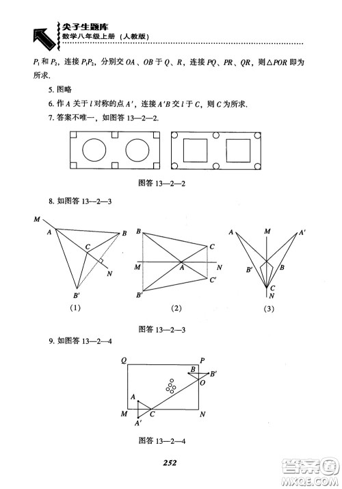 2019版尖子生题库八年级数学上册RJ人教版参考答案 2019版尖子生题库八年级数学上册RJ人教版参考答案