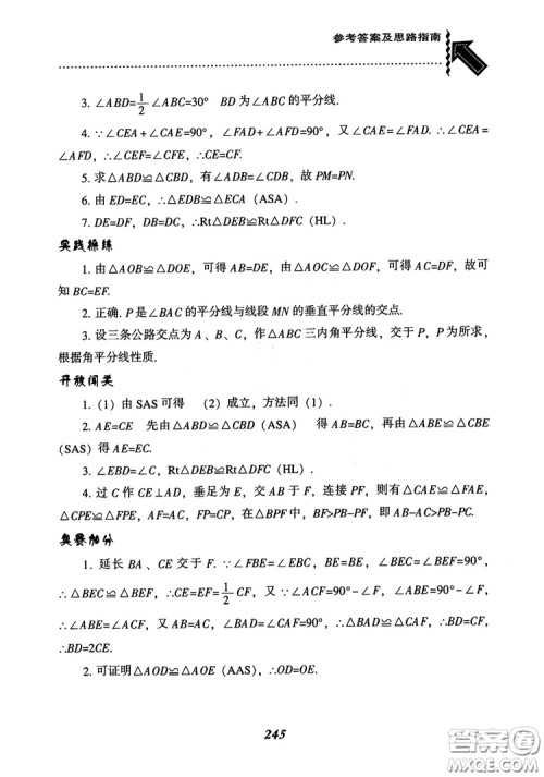 2019版尖子生题库八年级数学上册RJ人教版参考答案 2019版尖子生题库八年级数学上册RJ人教版参考答案