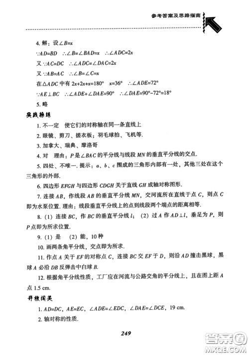 2019版尖子生题库八年级数学上册RJ人教版参考答案 2019版尖子生题库八年级数学上册RJ人教版参考答案