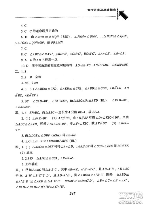 2019版尖子生题库八年级数学上册RJ人教版参考答案 2019版尖子生题库八年级数学上册RJ人教版参考答案