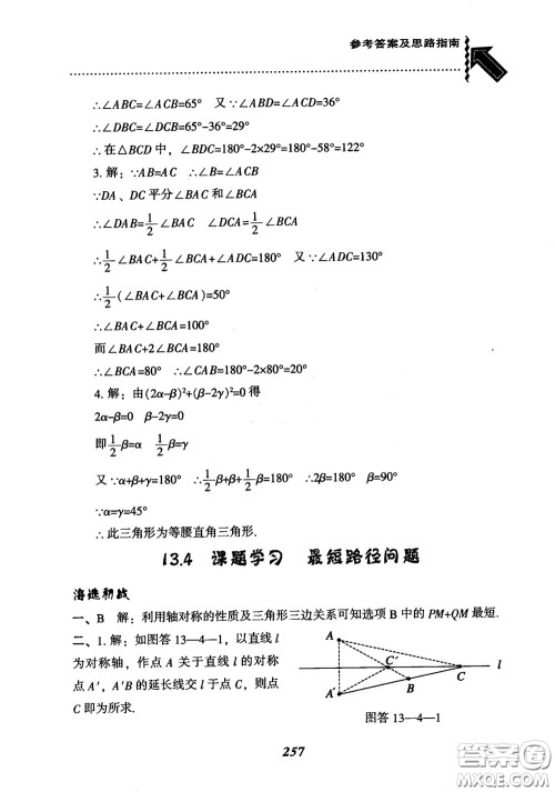 2019版尖子生题库八年级数学上册RJ人教版参考答案