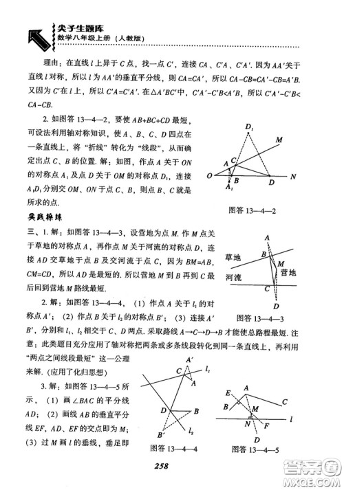 2019版尖子生题库八年级数学上册RJ人教版参考答案