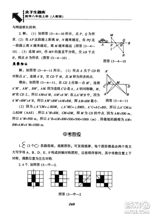 2019版尖子生题库八年级数学上册RJ人教版参考答案 2019版尖子生题库八年级数学上册RJ人教版参考答案