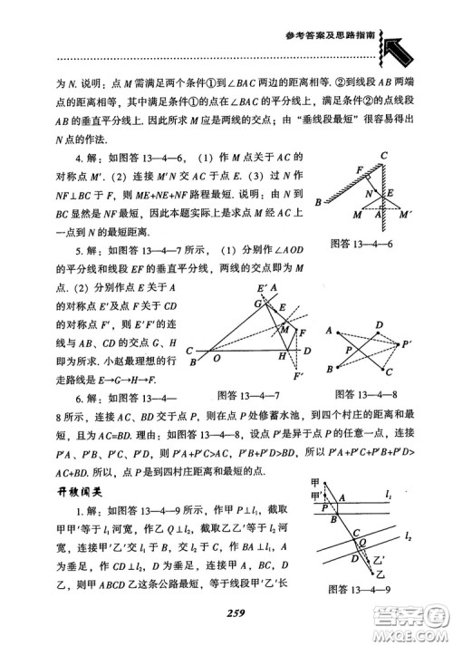 2019版尖子生题库八年级数学上册RJ人教版参考答案