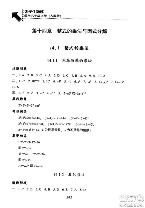 2019版尖子生题库八年级数学上册RJ人教版参考答案 2019版尖子生题库八年级数学上册RJ人教版参考答案