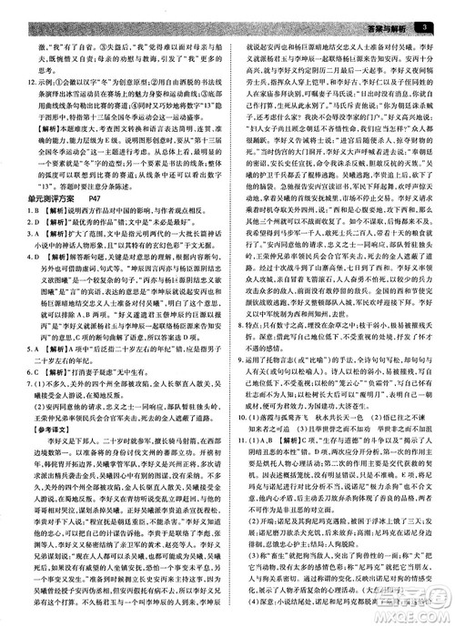 2019人教版教材完全解读高中语文必修5参考答案