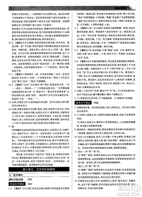 2019人教版教材完全解读高中语文必修5参考答案