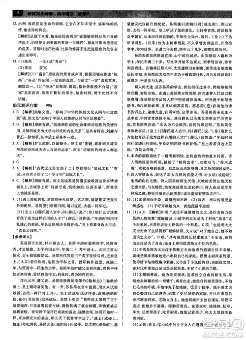 2019人教版教材完全解读高中语文必修5参考答案
