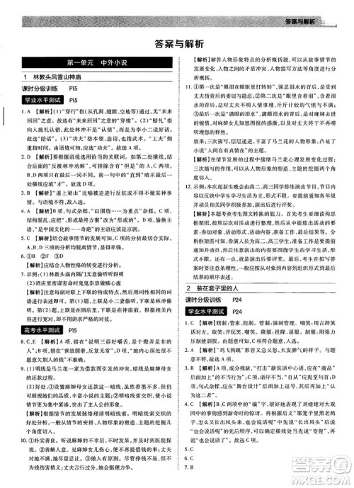 2019人教版教材完全解读高中语文必修5参考答案