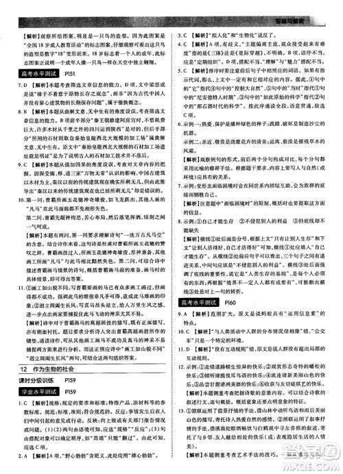 2019人教版教材完全解读高中语文必修5参考答案