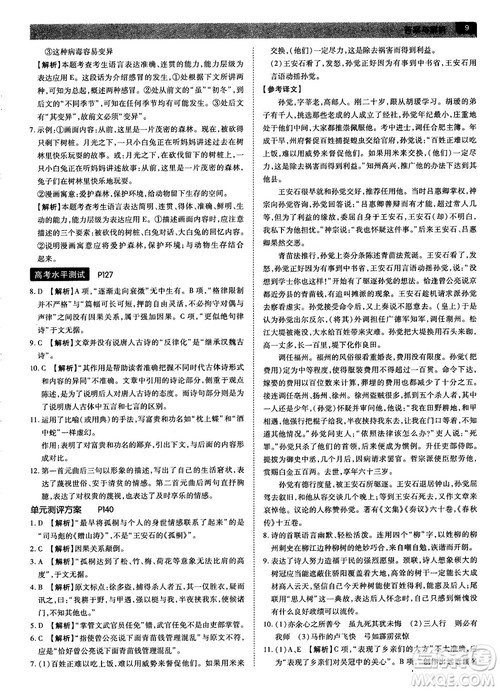 2019人教版教材完全解读高中语文必修5参考答案