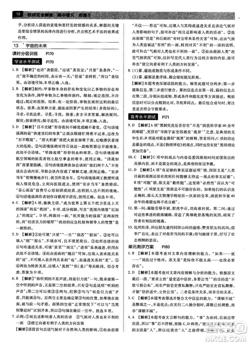 2019人教版教材完全解读高中语文必修5参考答案