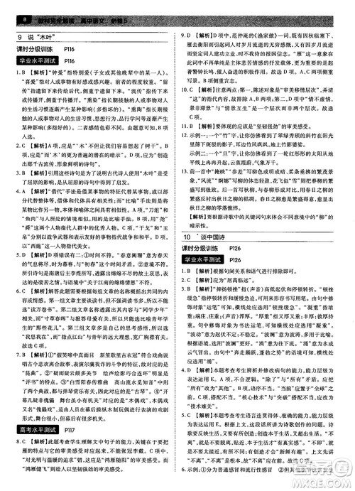 2019人教版教材完全解读高中语文必修5参考答案