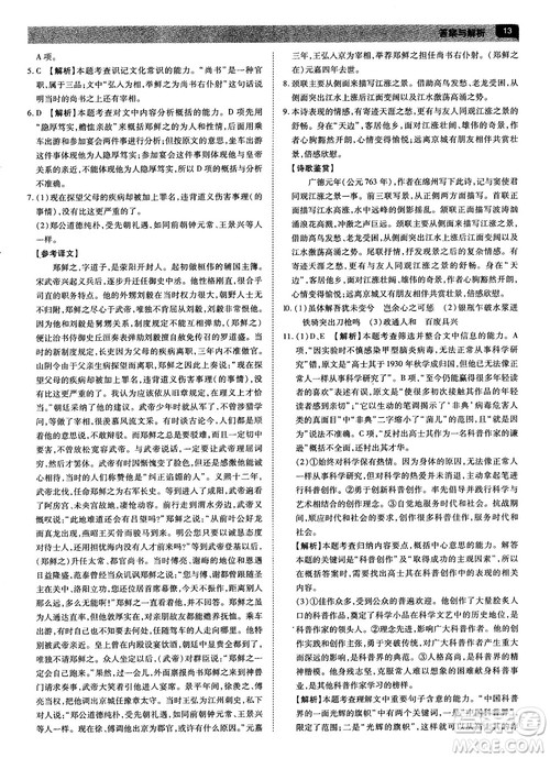 2019人教版教材完全解读高中语文必修5参考答案