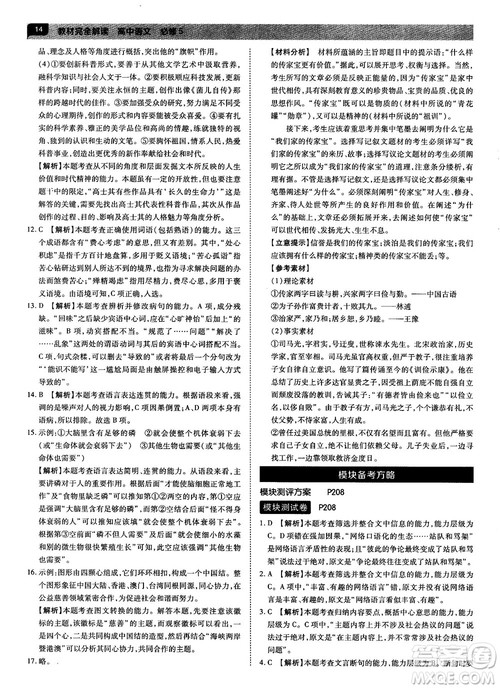2019人教版教材完全解读高中语文必修5参考答案