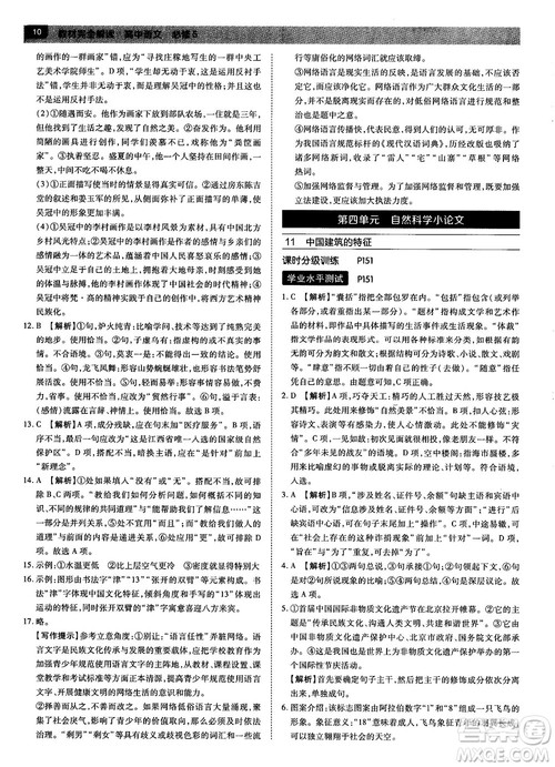 2019人教版教材完全解读高中语文必修5参考答案