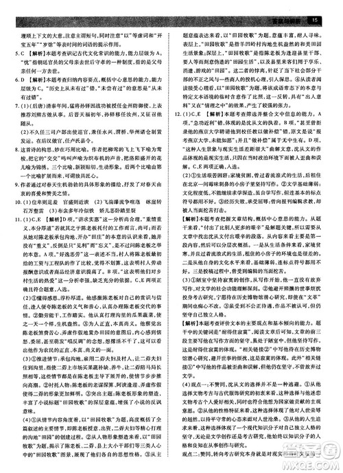2019人教版教材完全解读高中语文必修5参考答案