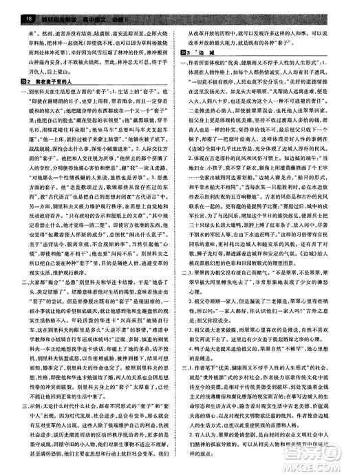 2019人教版教材完全解读高中语文必修5参考答案