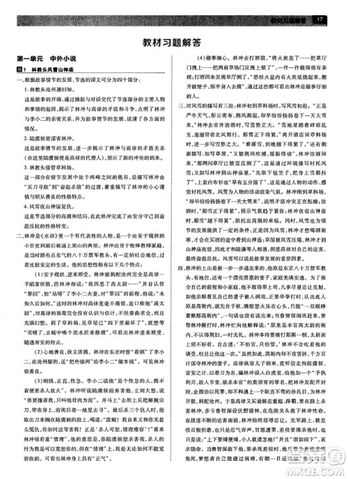 2019人教版教材完全解读高中语文必修5参考答案