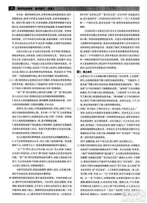 2019人教版教材完全解读高中语文必修5参考答案