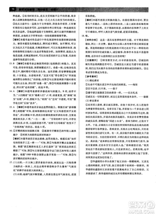 2019人教版教材完全解读高中语文必修5参考答案