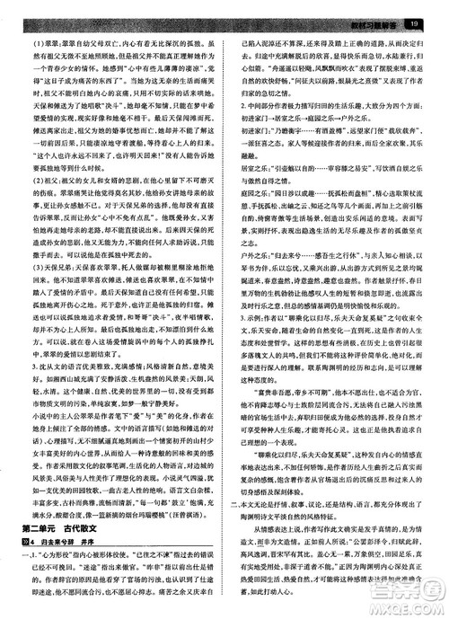 2019人教版教材完全解读高中语文必修5参考答案
