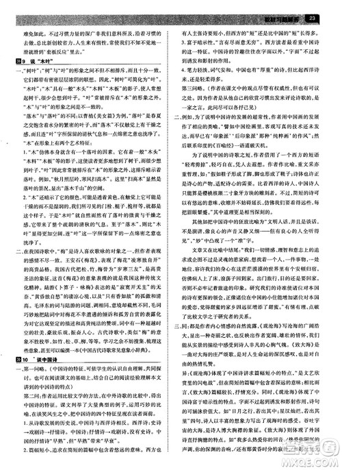 2019人教版教材完全解读高中语文必修5参考答案