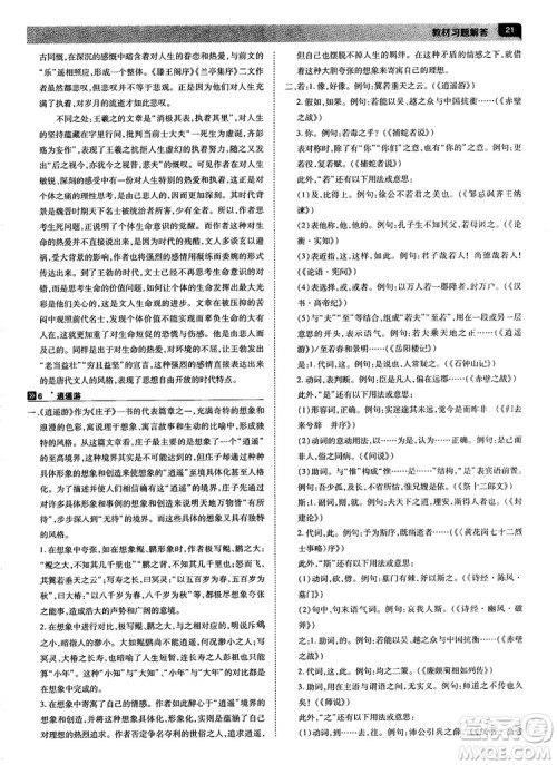 2019人教版教材完全解读高中语文必修5参考答案