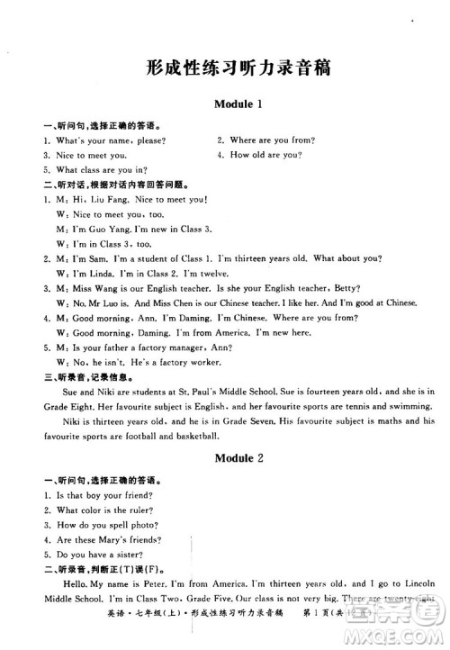 2018秋新课标形成性练习与检测七年级英语上答案 2018秋新课标形成性练习与检测七年级英语上答案