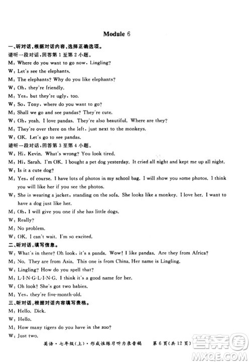 2018秋新课标形成性练习与检测七年级英语上答案 2018秋新课标形成性练习与检测七年级英语上答案