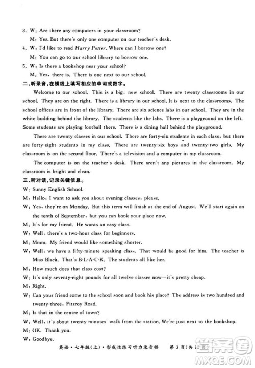 2018秋新课标形成性练习与检测七年级英语上答案 2018秋新课标形成性练习与检测七年级英语上答案
