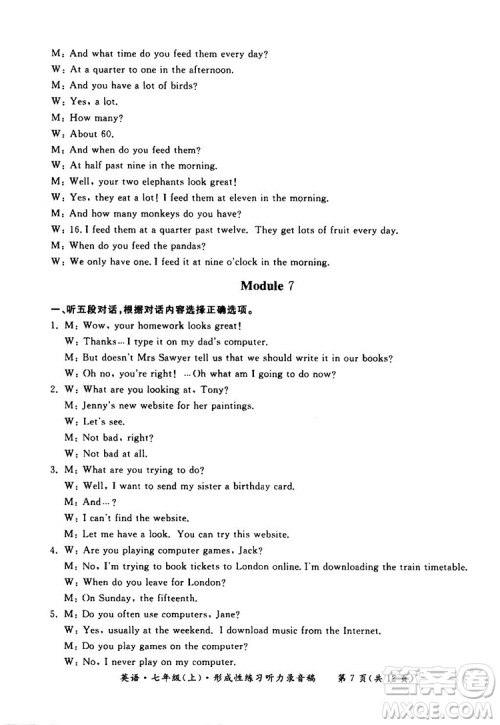 2018秋新课标形成性练习与检测七年级英语上答案 2018秋新课标形成性练习与检测七年级英语上答案